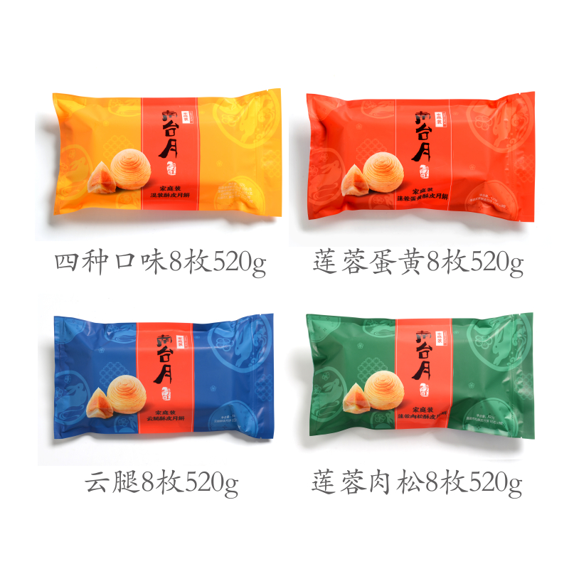 南台月月饼-家庭装简装礼盒 员工福利 蛋黄云腿肉松多口味