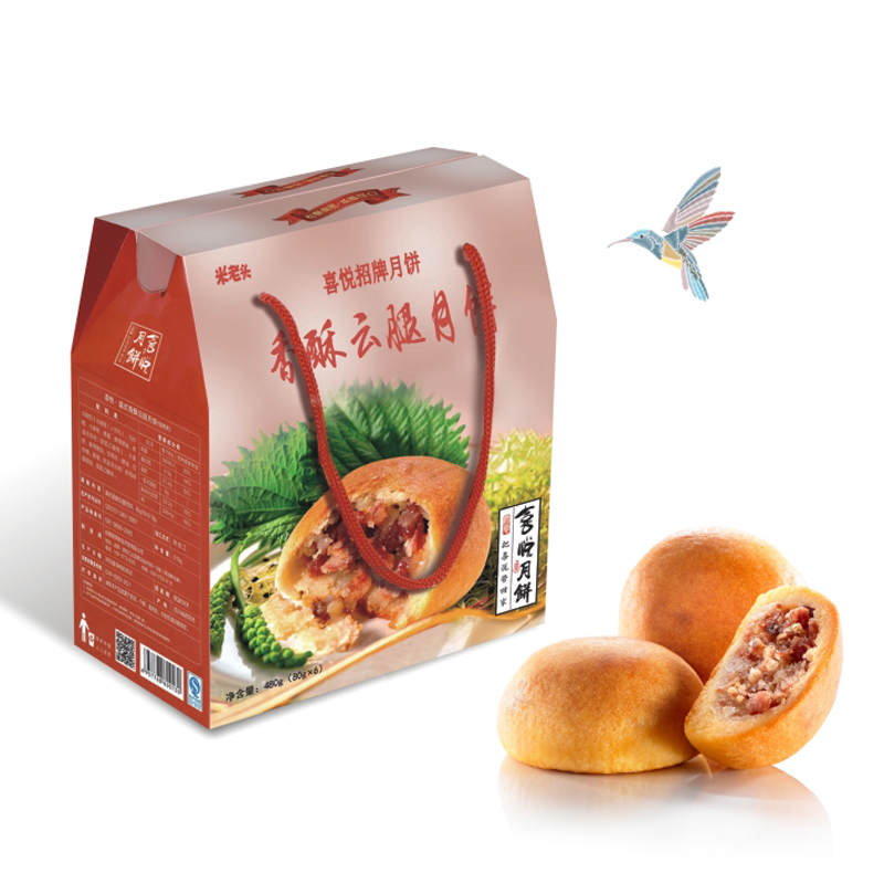 喜悦月饼-滇式香酥云腿 招牌月饼礼盒 特惠装团购批发 包邮